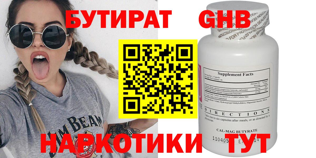 Бутират 99% Гурьевск
