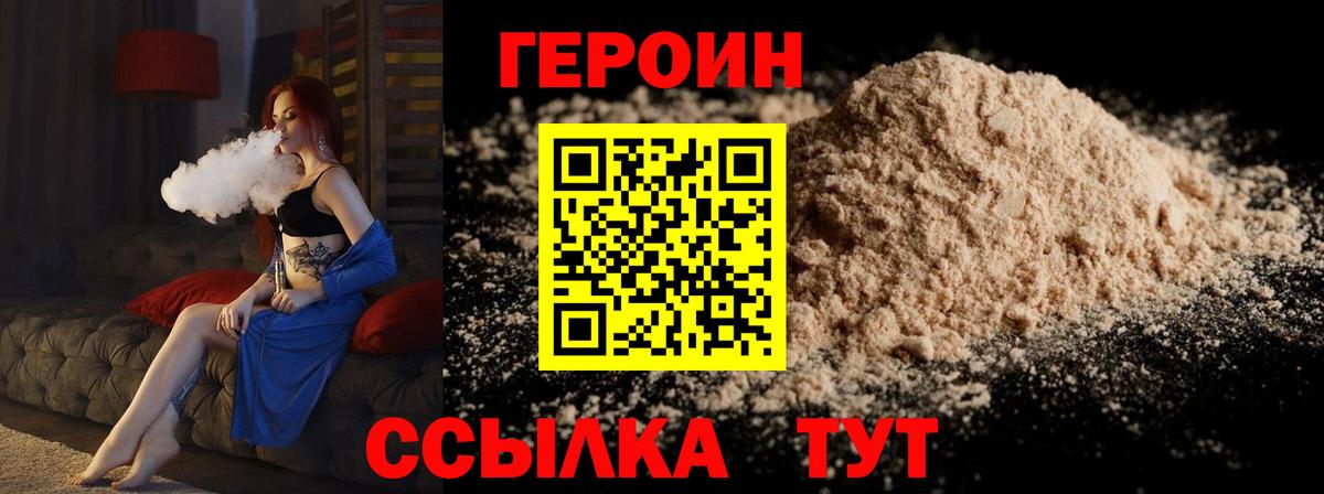 Героин герыч  Вход с VPN  Гурьевск 