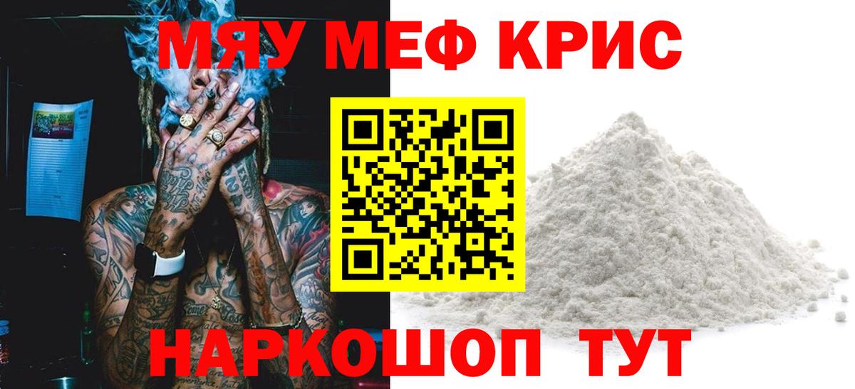 Гурьевск  Мефедрон мука  где можно купить   Вход с VPN  МЯУ-МЯУ 