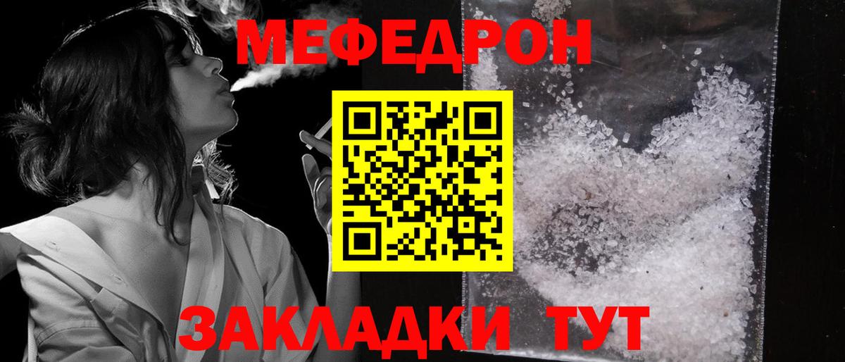 Мефедрон кристаллы Гурьевск