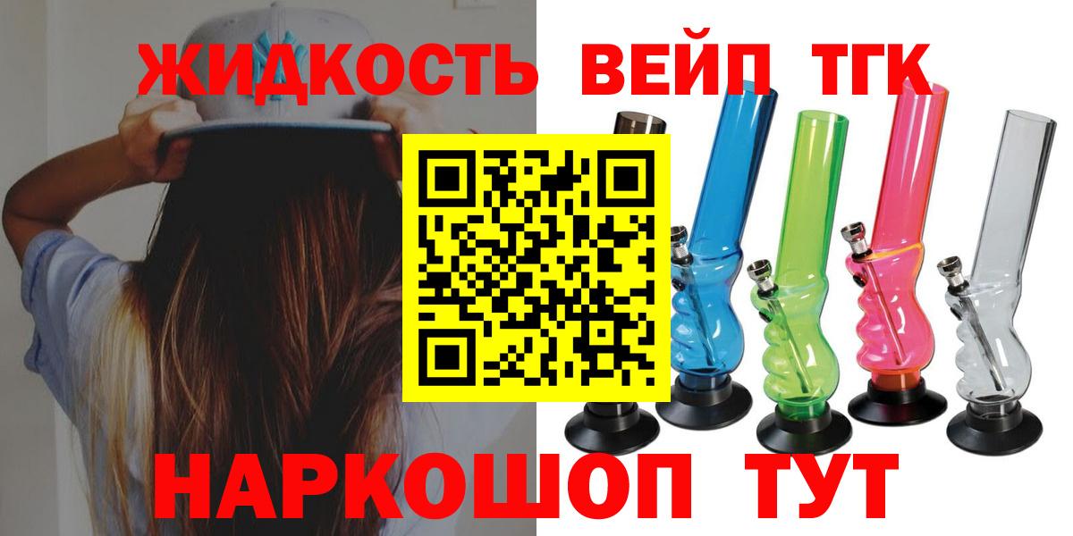 ТГК жижа Гурьевск